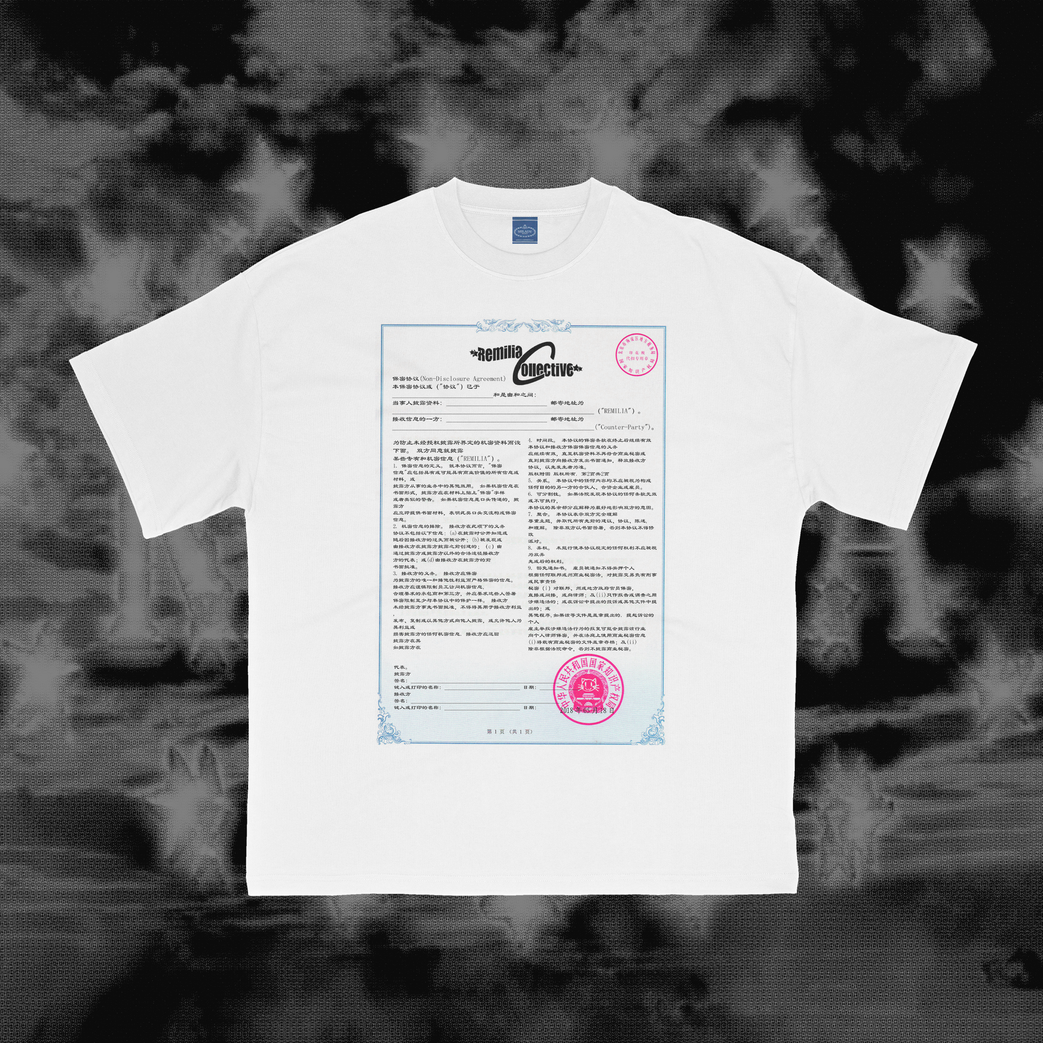 Remilia Corporation Non-Disclosure Agreement (Chinese) T-Shirt